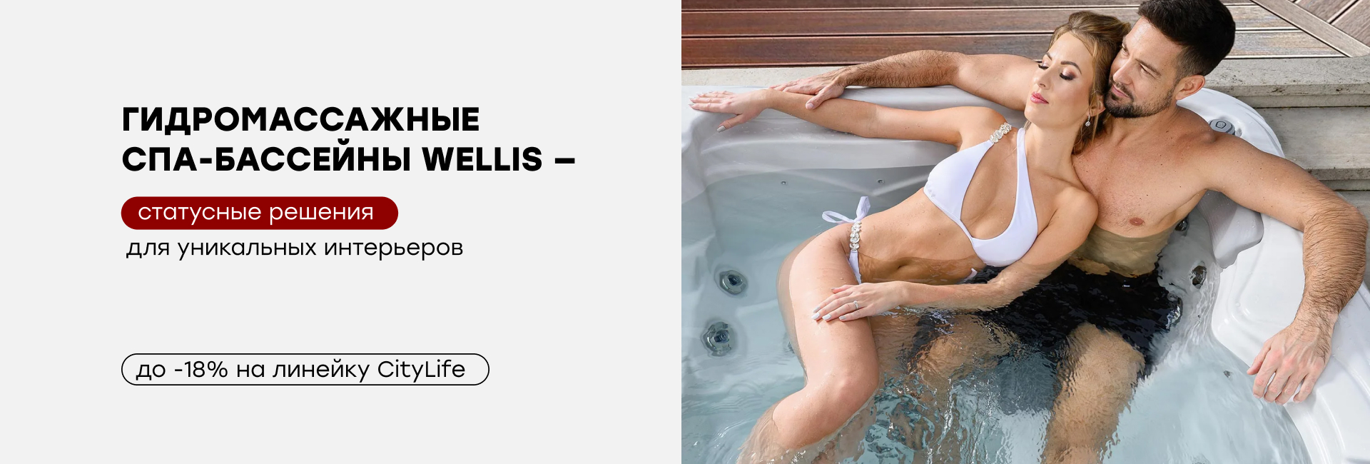 Круглогодичные спа‑бассейны с&nbsp;гидромассажем, спа‑оборудование