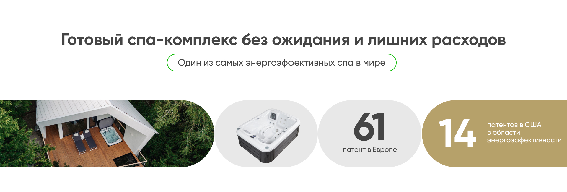 Один из самых энергоэффективных спа в мире